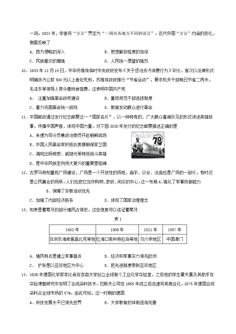 云南省玉溪第一中学2024-2025学年高二下学期7月期末考试历史试卷（Word版附答案）第3页