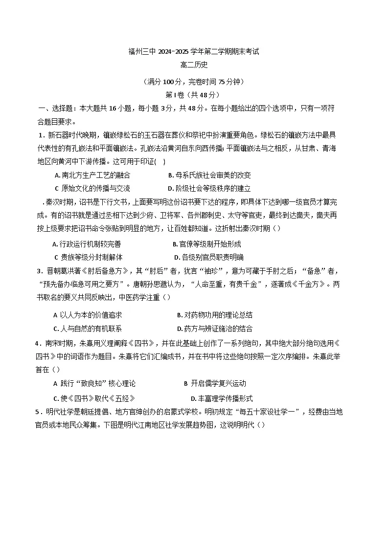 福建省福州第三中学2024-2025学年高二下学期期末考试历史试卷（含答案）第1页
