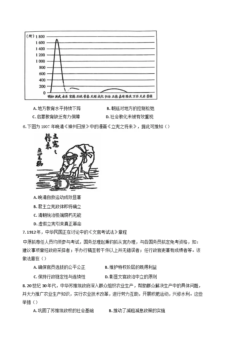 福建省福州第三中学2024-2025学年高二下学期期末考试历史试卷（含答案）第2页