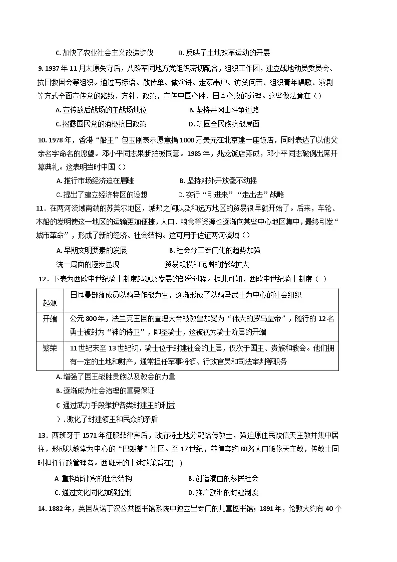 福建省福州第三中学2024-2025学年高二下学期期末考试历史试卷（含答案）第3页