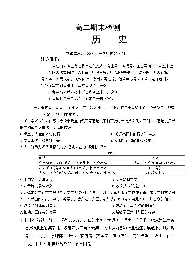 甘肃省白银市2024-2025学年高二下学期期末检测历史试题（含答案）第1页