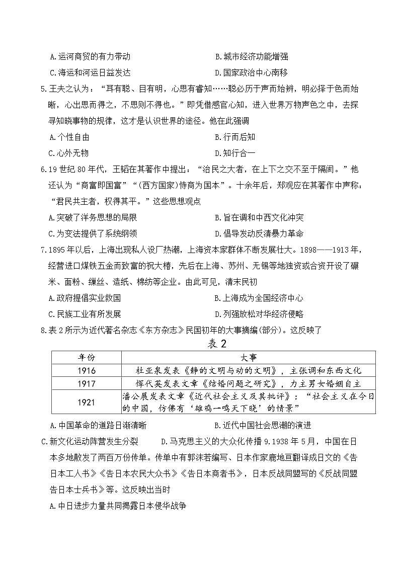 甘肃省白银市2024-2025学年高二下学期期末检测历史试题（含答案）第2页