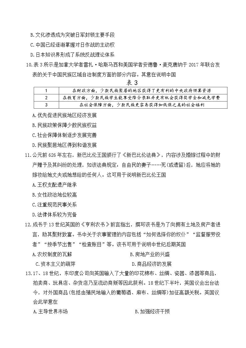 甘肃省白银市2024-2025学年高二下学期期末检测历史试题（含答案）第3页