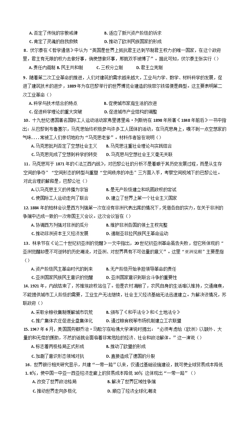 甘肃省平凉市第一中学2024-2025学年高一下学期期末考试历史试题（含解析）第2页