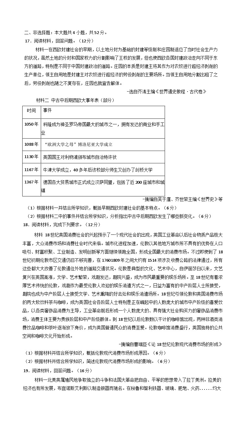 甘肃省平凉市第一中学2024-2025学年高一下学期期末考试历史试题（含解析）第3页