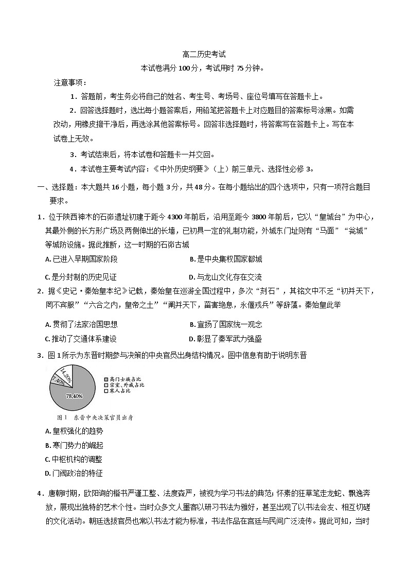 河北省部分学校2024-2025学年高二下学期期末考试历史试卷（含答案）第1页