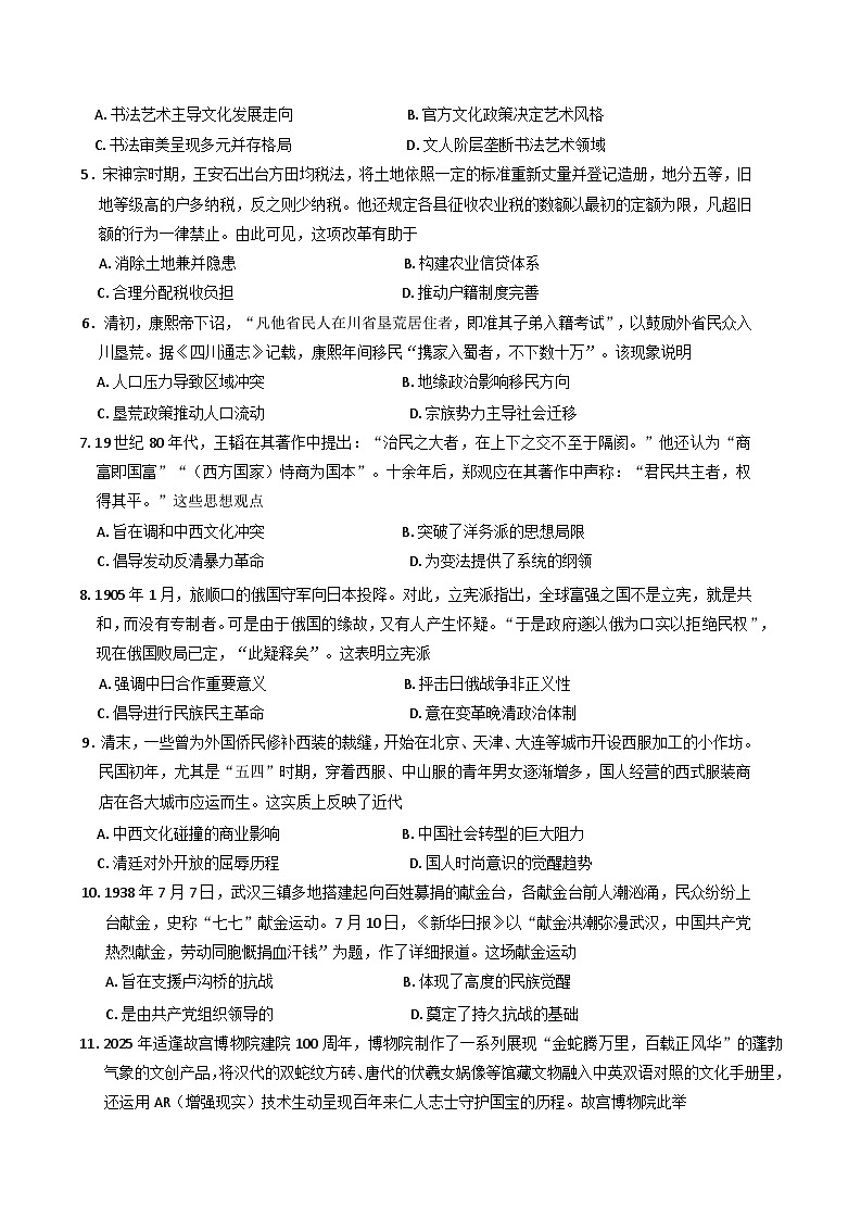 河北省部分学校2024-2025学年高二下学期期末考试历史试卷（含答案）第2页