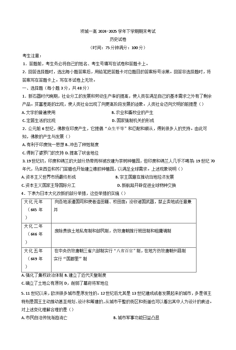 河南省项城市第一高级中学2024-2025学年高一下学期期末考试历史试卷（含答案）第1页