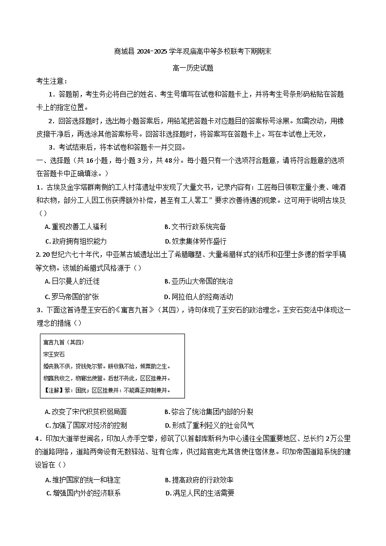 河南省信阳市商城县观庙高级中学、丰集高级中学2024-2025学年高一下学期期末联考历史试题（含答案）第1页