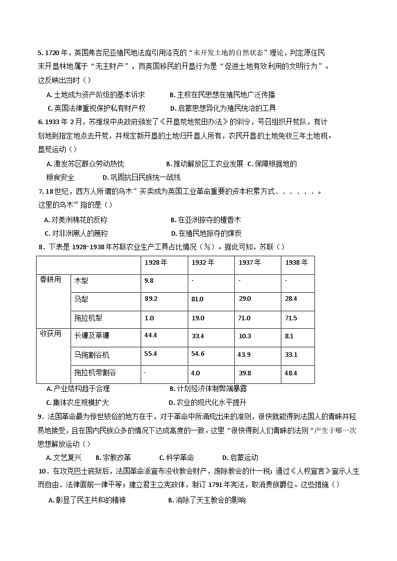 河南省信阳市商城县观庙高级中学、丰集高级中学2024-2025学年高一下学期期末联考历史试题（含答案）第2页