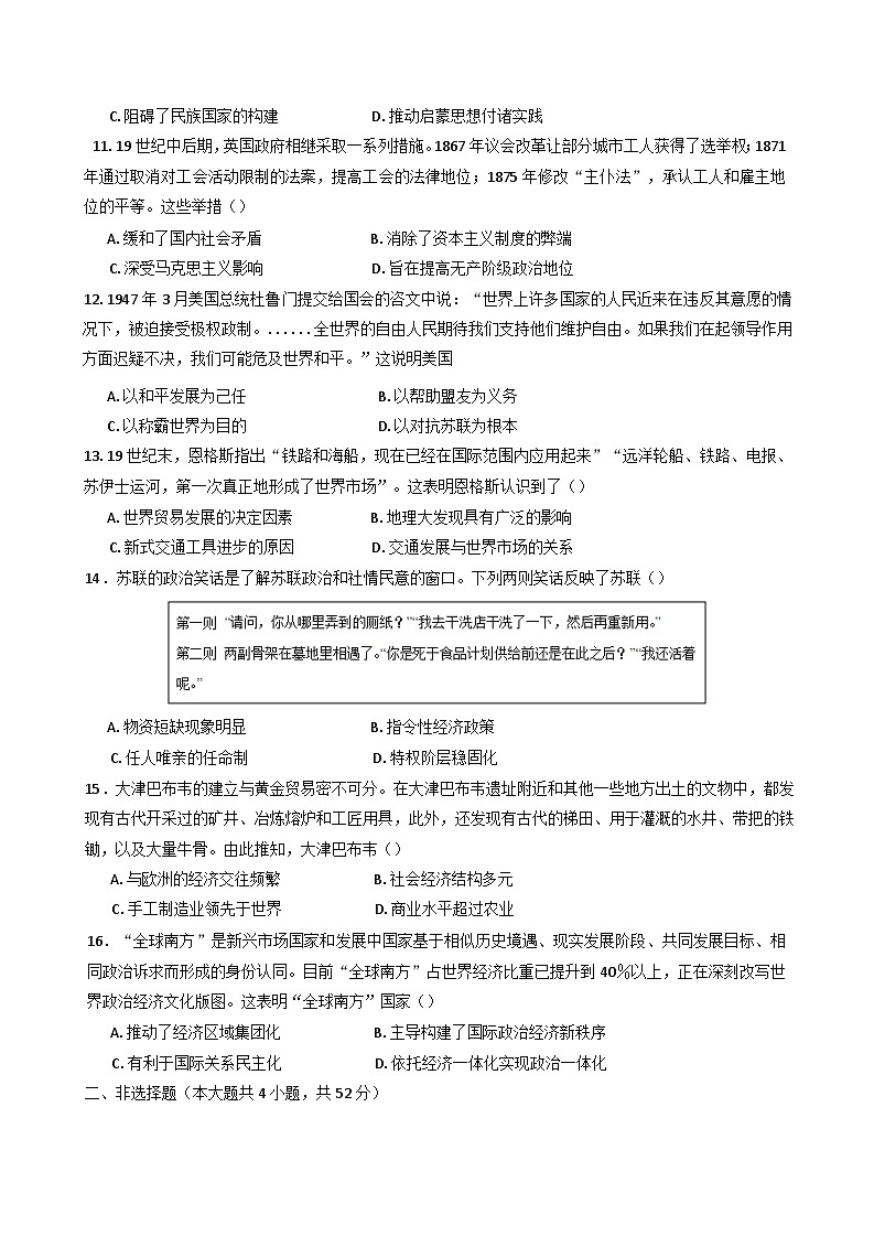 河南省信阳市商城县观庙高级中学、丰集高级中学2024-2025学年高一下学期期末联考历史试题（含答案）第3页