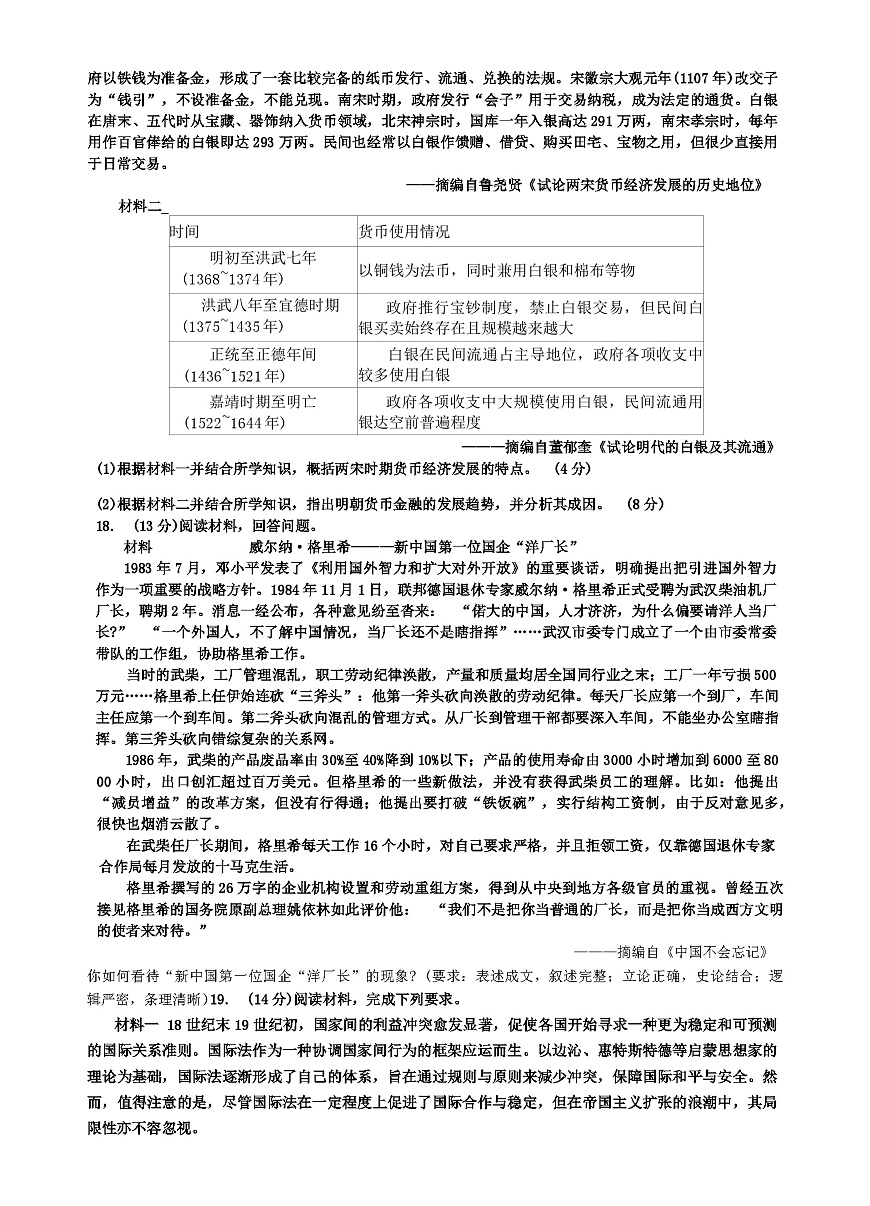 江苏省南京市第一中学2024-2025学年高二下学期期末考试历史试题（含答案）第3页