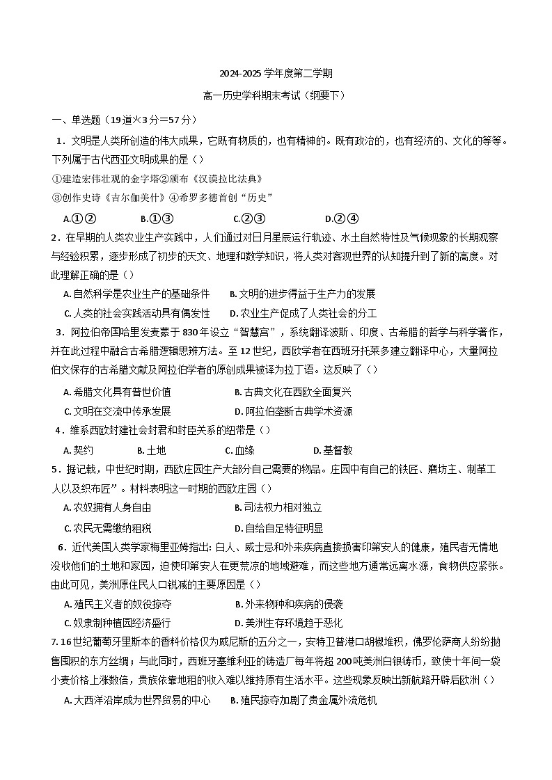 黑龙江省海林市朝鲜族中学2024-2025学年高一下学期第三次月考（期末）历史试卷（含答案）第1页