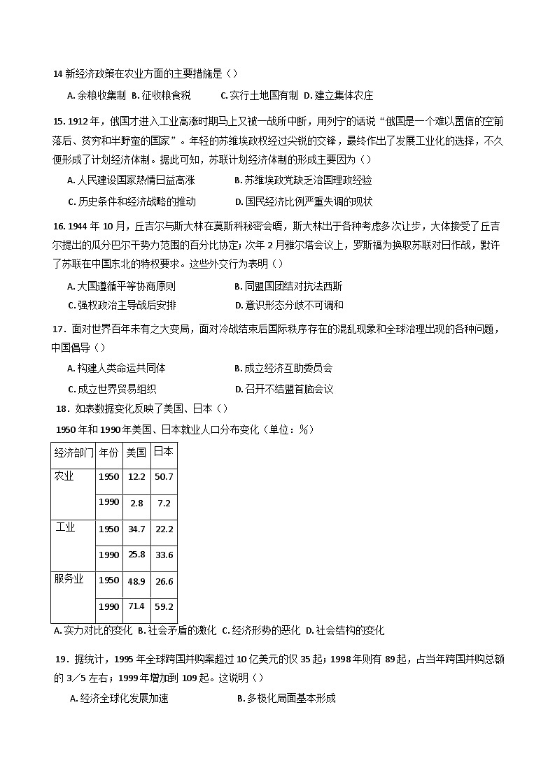 黑龙江省海林市朝鲜族中学2024-2025学年高一下学期第三次月考（期末）历史试卷（含答案）第3页