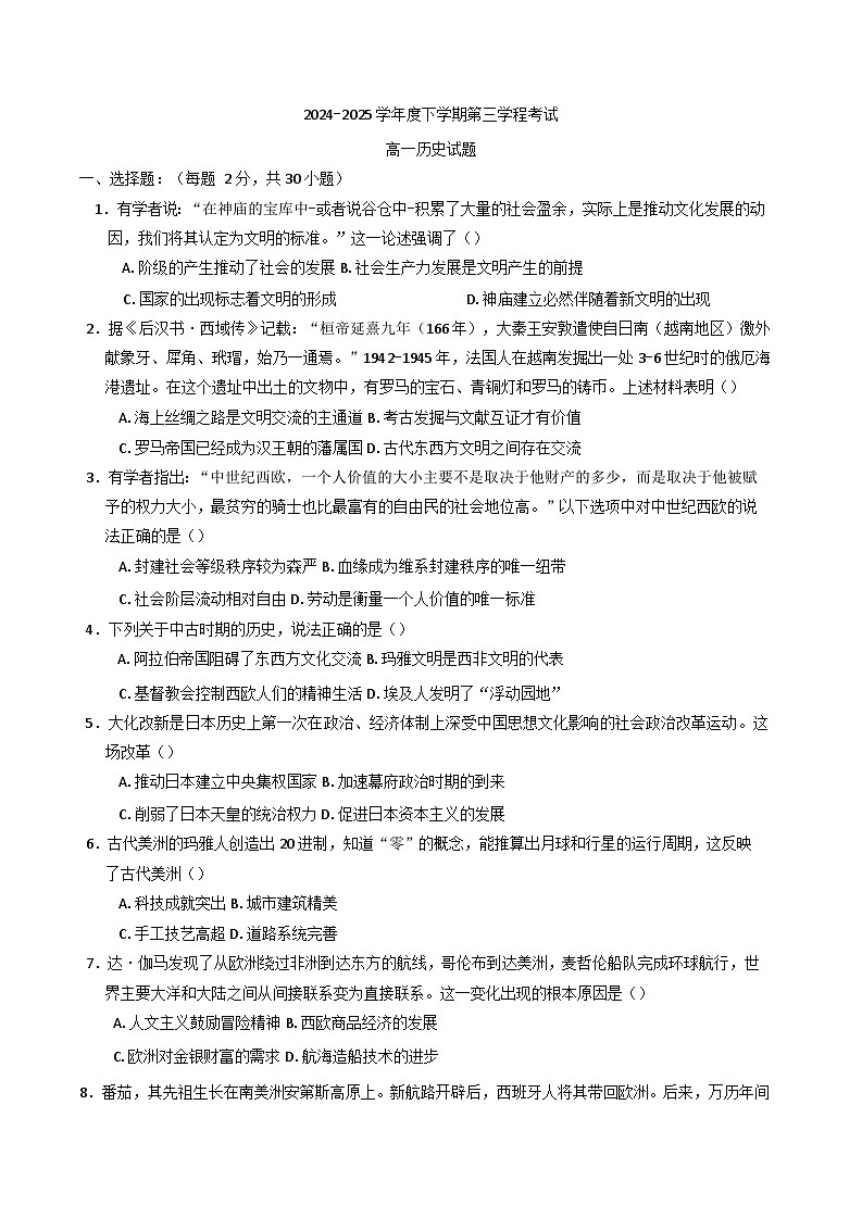 吉林省长春市第十七中学2024-2025学年高一下学期第三学程考试（期末）历史试题(含解析)第1页