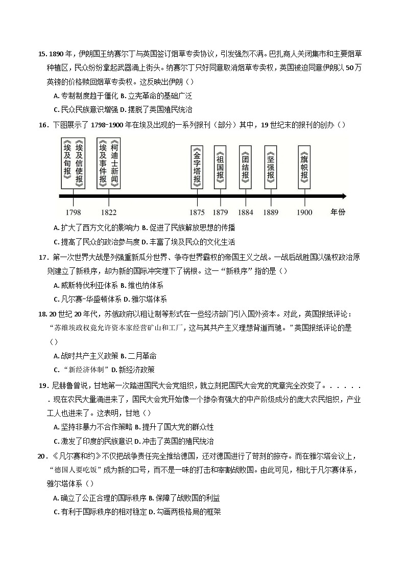 吉林省长春市第十七中学2024-2025学年高一下学期第三学程考试（期末）历史试题(含解析)第3页