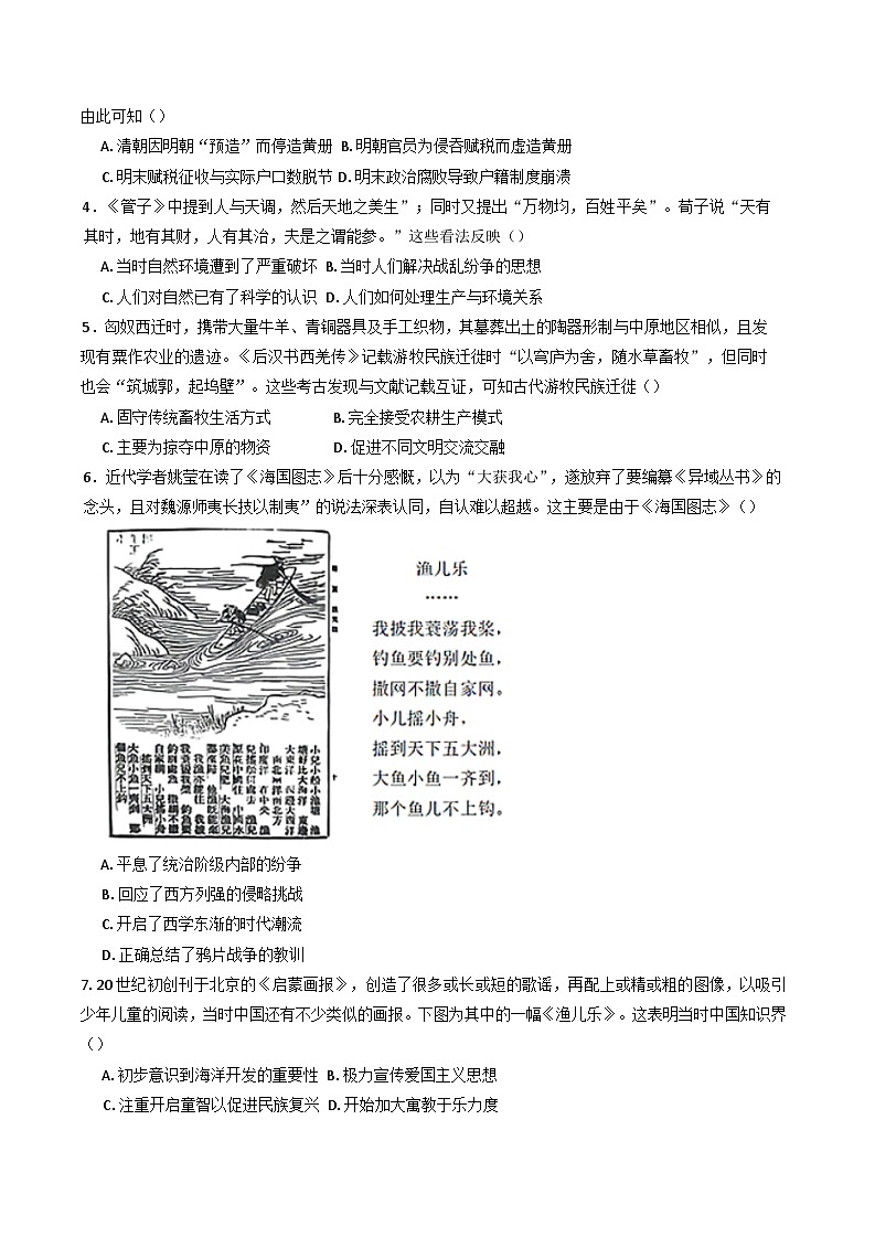 四川省成都市部分学校2024-2025学年高二下学期期末考试历史试题（含答案）第2页