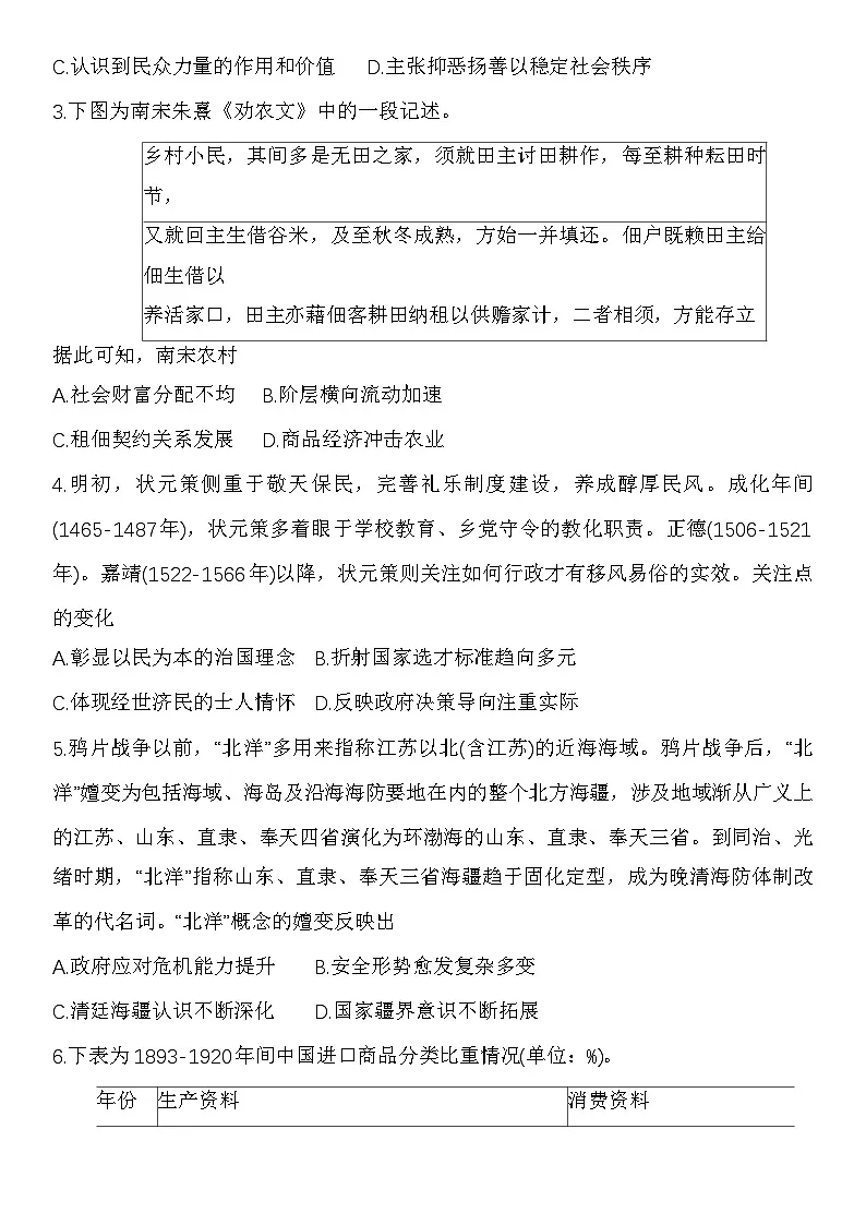 山东省日照市2024-2025学年高二下学期期末校际联合考试历史试卷（含答案）第2页