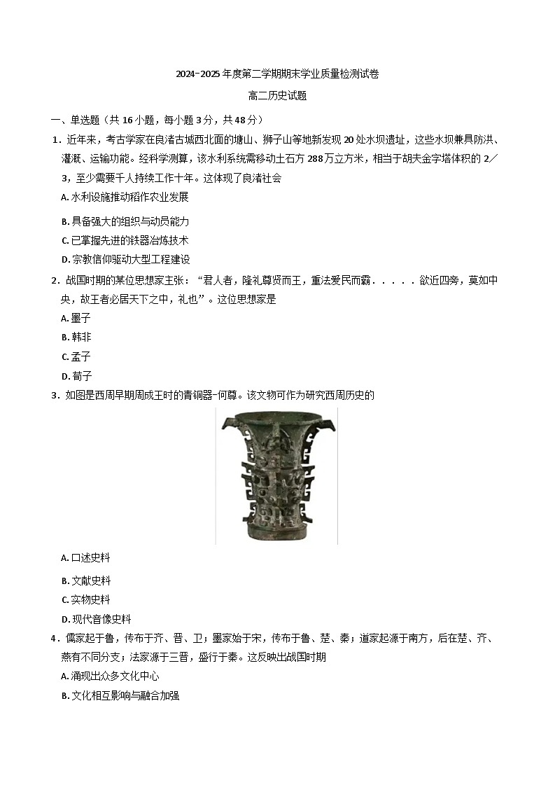 内蒙古自治区锡林郭勒盟2024-2025学年高二下学期期末学业质量检测历史试题（含解析）第1页