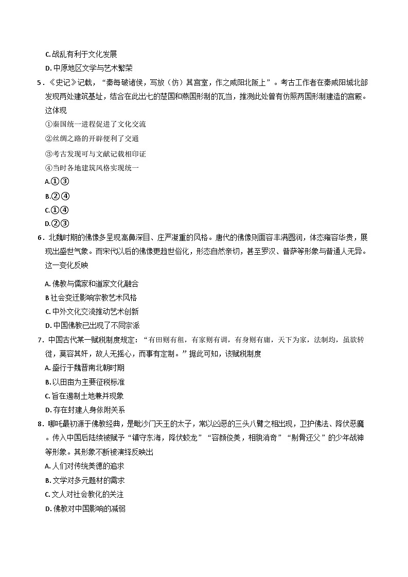 内蒙古自治区锡林郭勒盟2024-2025学年高二下学期期末学业质量检测历史试题（含解析）第2页