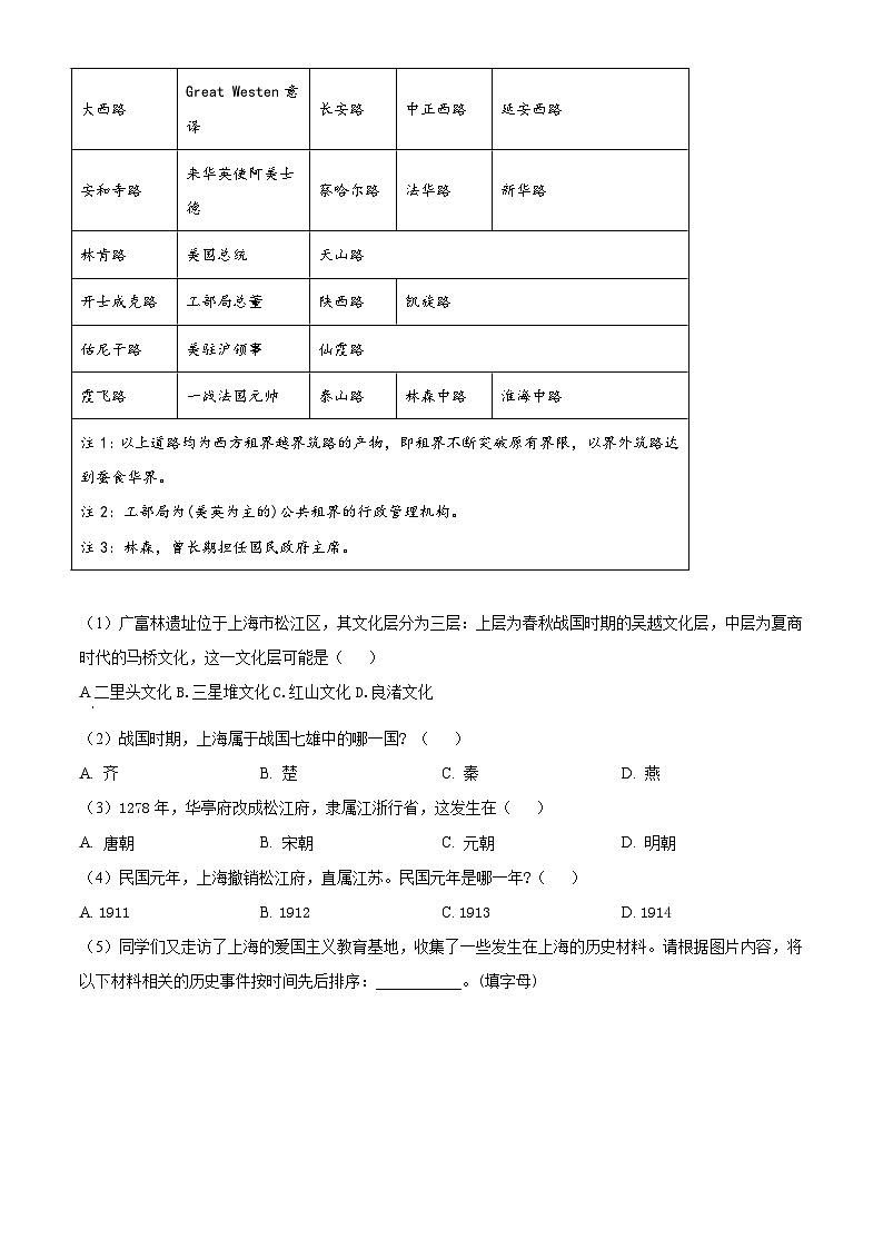2024—2025学年度上海市建平中学高二下学期期末教学质量检测（B卷）历史试题（含答案）第2页