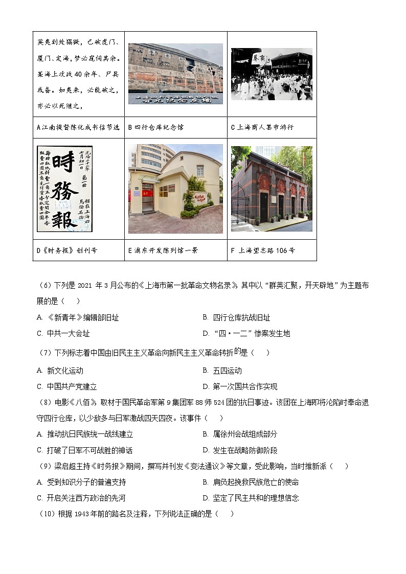 2024—2025学年度上海市建平中学高二下学期期末教学质量检测（B卷）历史试题（含答案）第3页