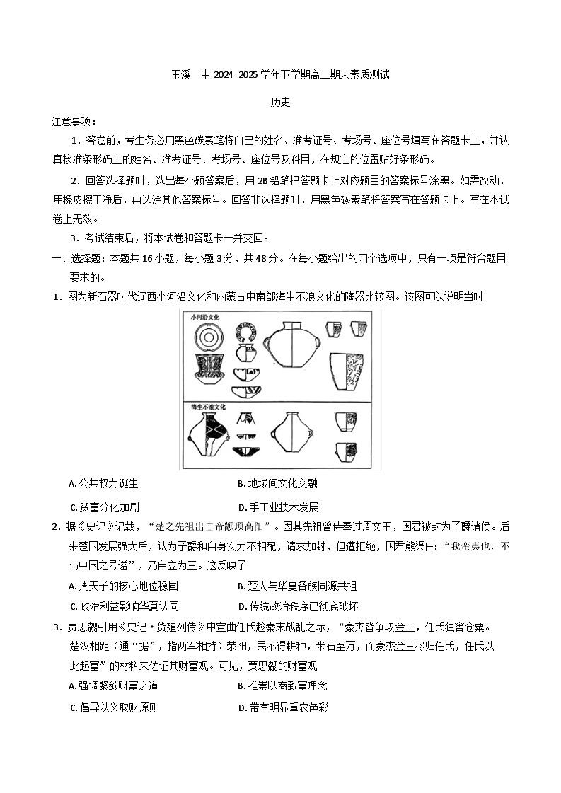 2024—2025学年度云南省云南省玉溪第一中学高二下学期期末考试历史试题（含答案）第1页