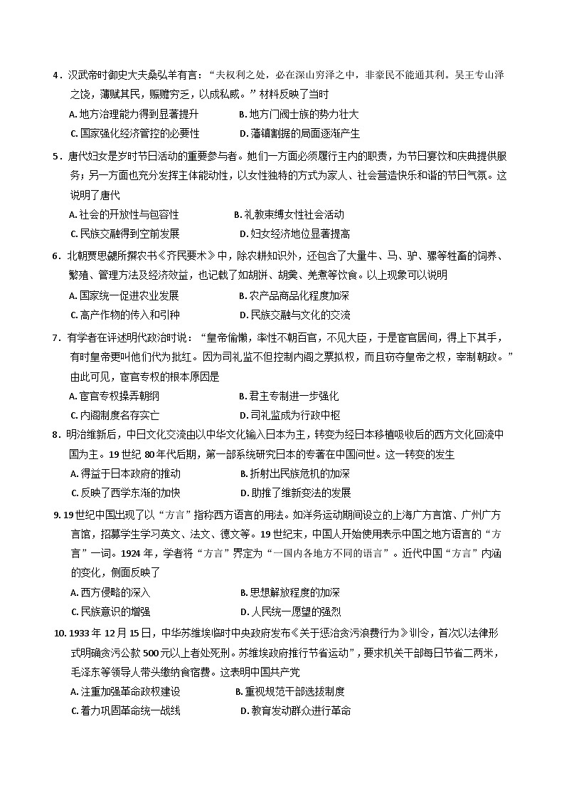 2024—2025学年度云南省云南省玉溪第一中学高二下学期期末考试历史试题（含答案）第2页