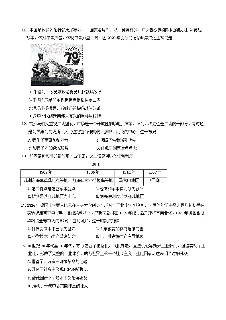 2024—2025学年度云南省云南省玉溪第一中学高二下学期期末考试历史试题（含答案）第3页
