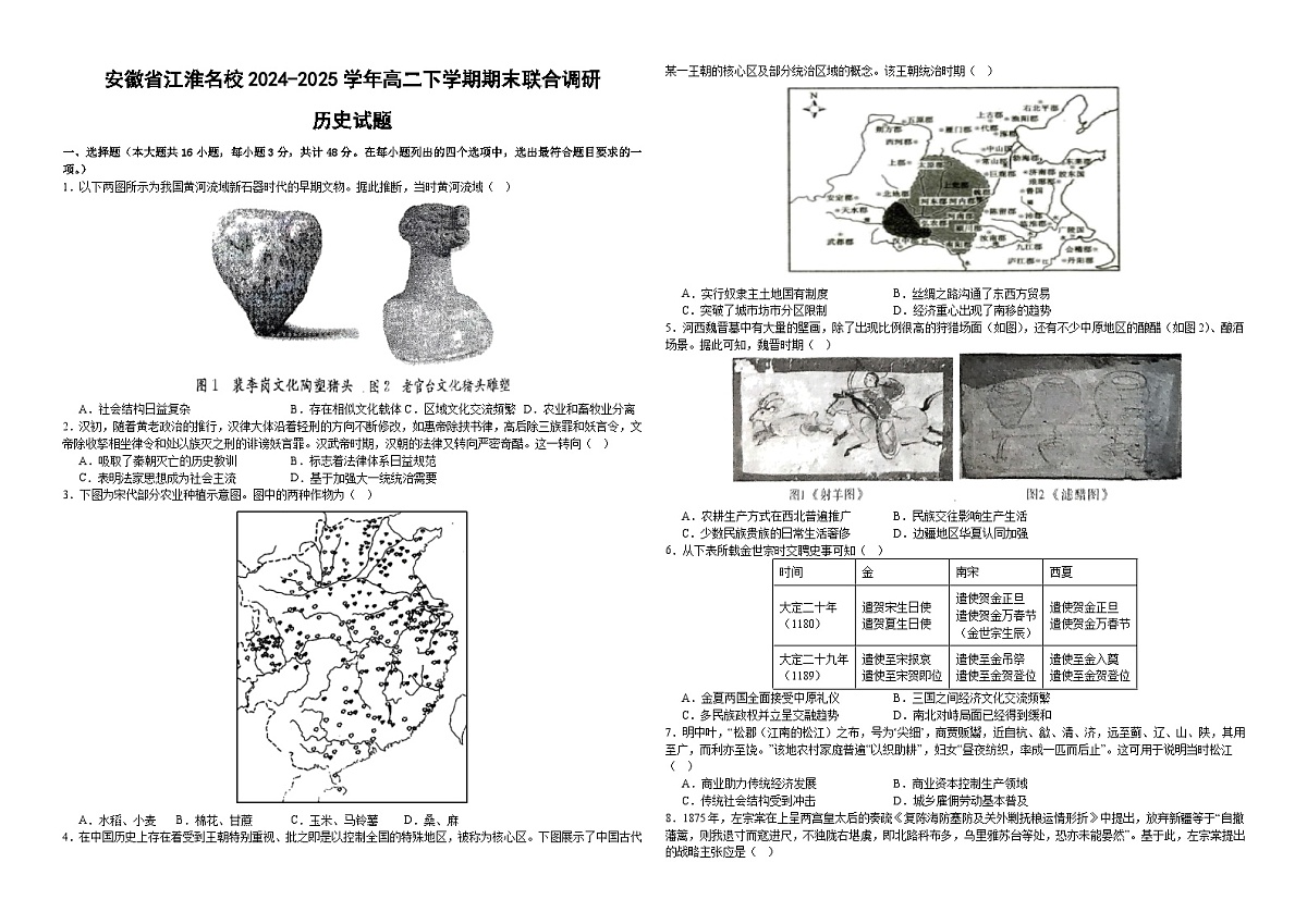 2024—2025学年度安徽省江淮名校高二下学期期末联合调研历史试题（含答案）第1页