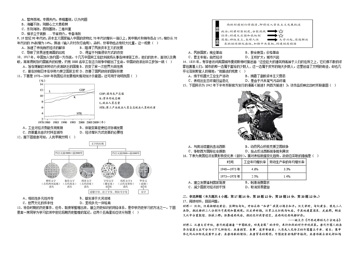 2024—2025学年度安徽省江淮名校高二下学期期末联合调研历史试题（含答案）第2页