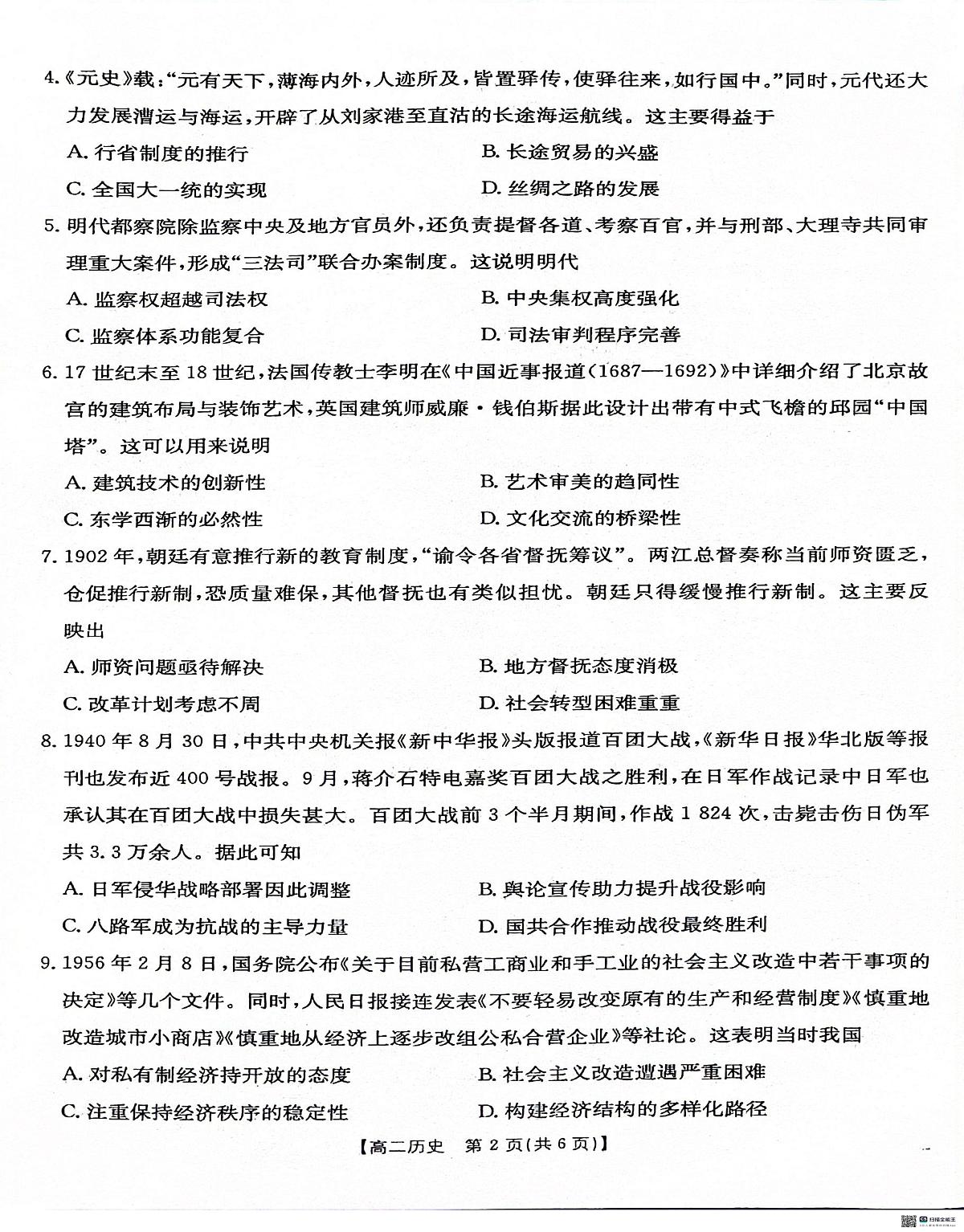 2024—2025学年度广西壮族自治区崇左市高二第二学期期末教学质量监测历史试题（含答案）第2页