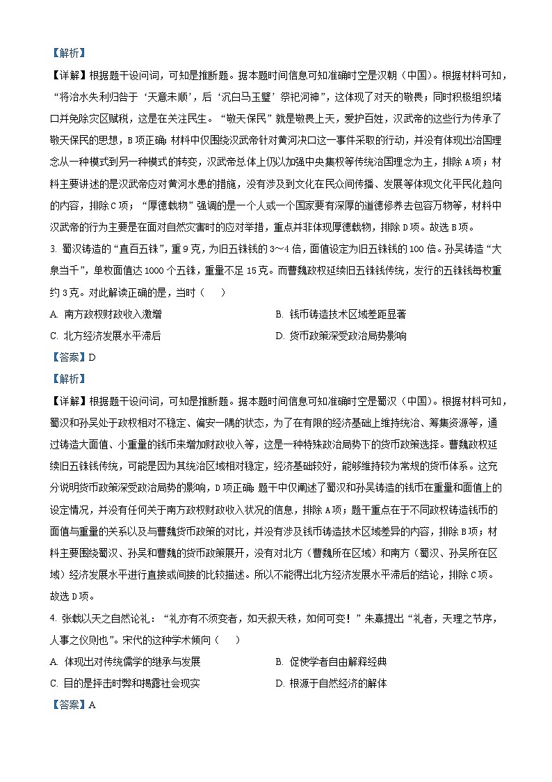 2024—2025学年度广西壮族自治区羽宸教育·新课程教研联盟高二下学期期末考试历史试题（含答案）第2页