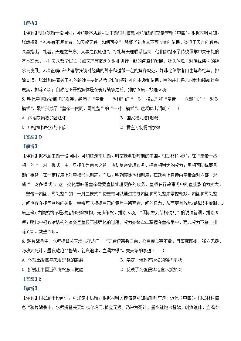 2024—2025学年度广西壮族自治区羽宸教育·新课程教研联盟高二下学期期末考试历史试题（含答案）第3页