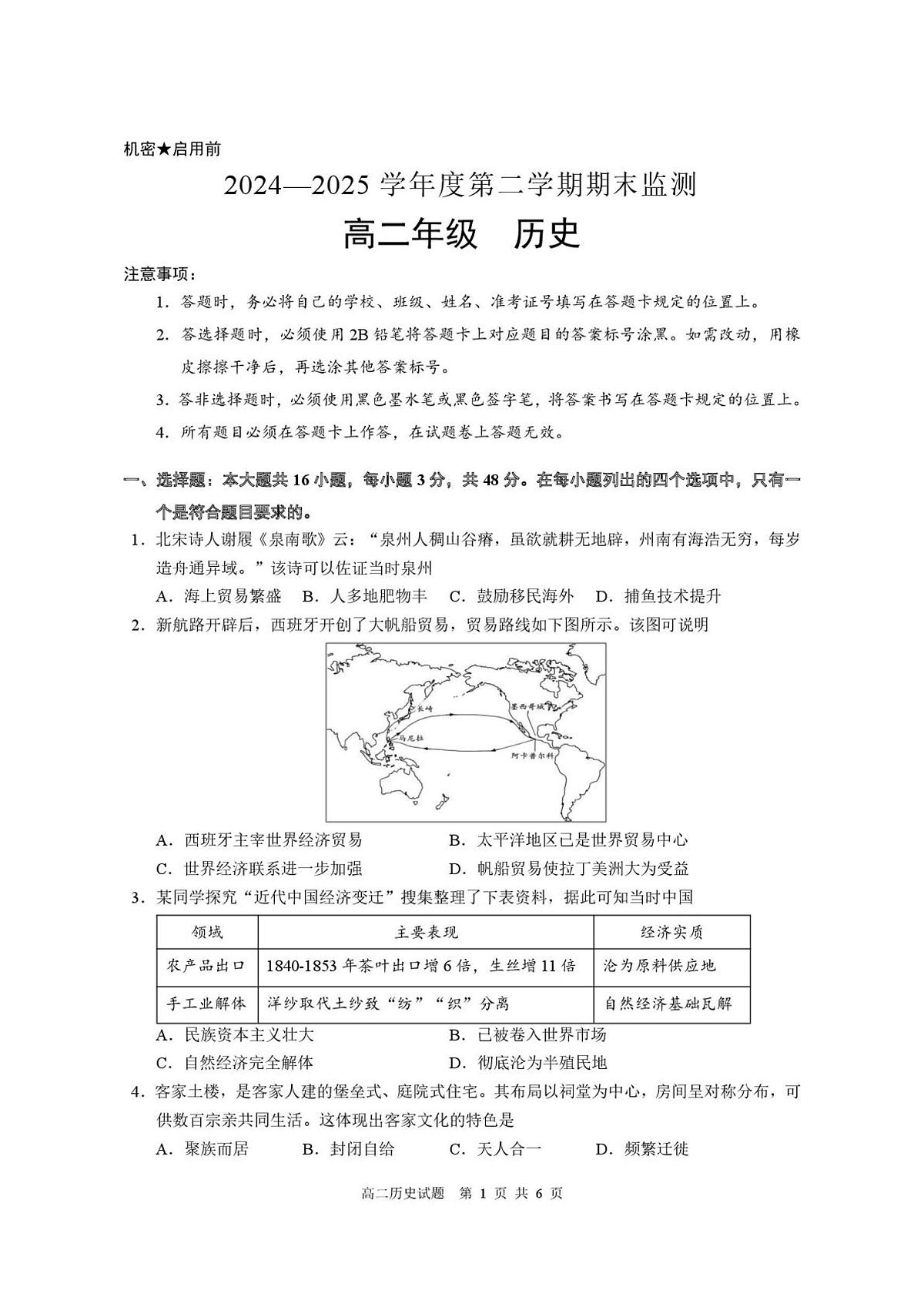 2024—2025学年度新疆维吾尔自治区巴音郭楞蒙古自治州高二第二学期期末监测历史试题（含答案）第1页