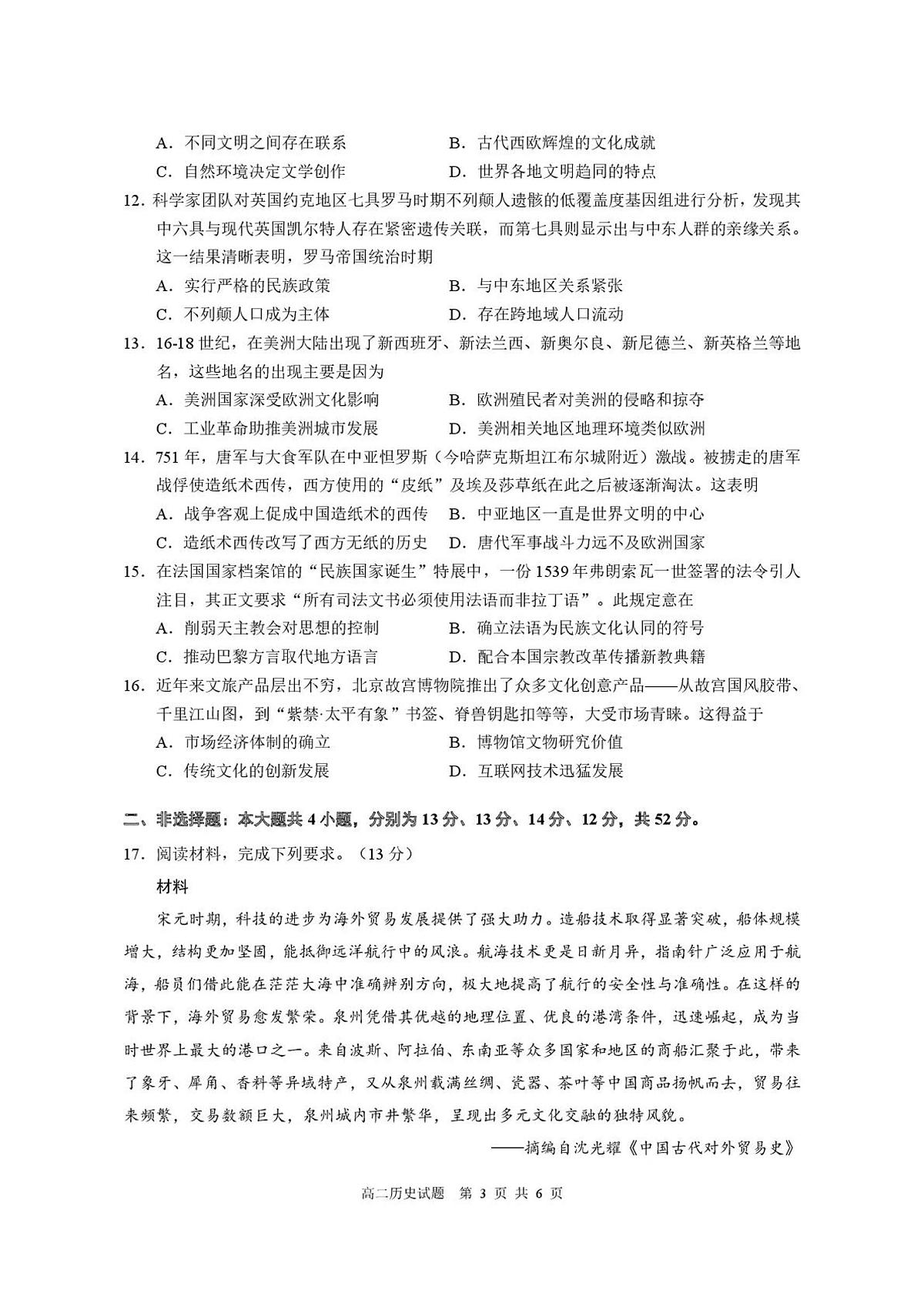 2024—2025学年度新疆维吾尔自治区巴音郭楞蒙古自治州高二第二学期期末监测历史试题（含答案）第3页