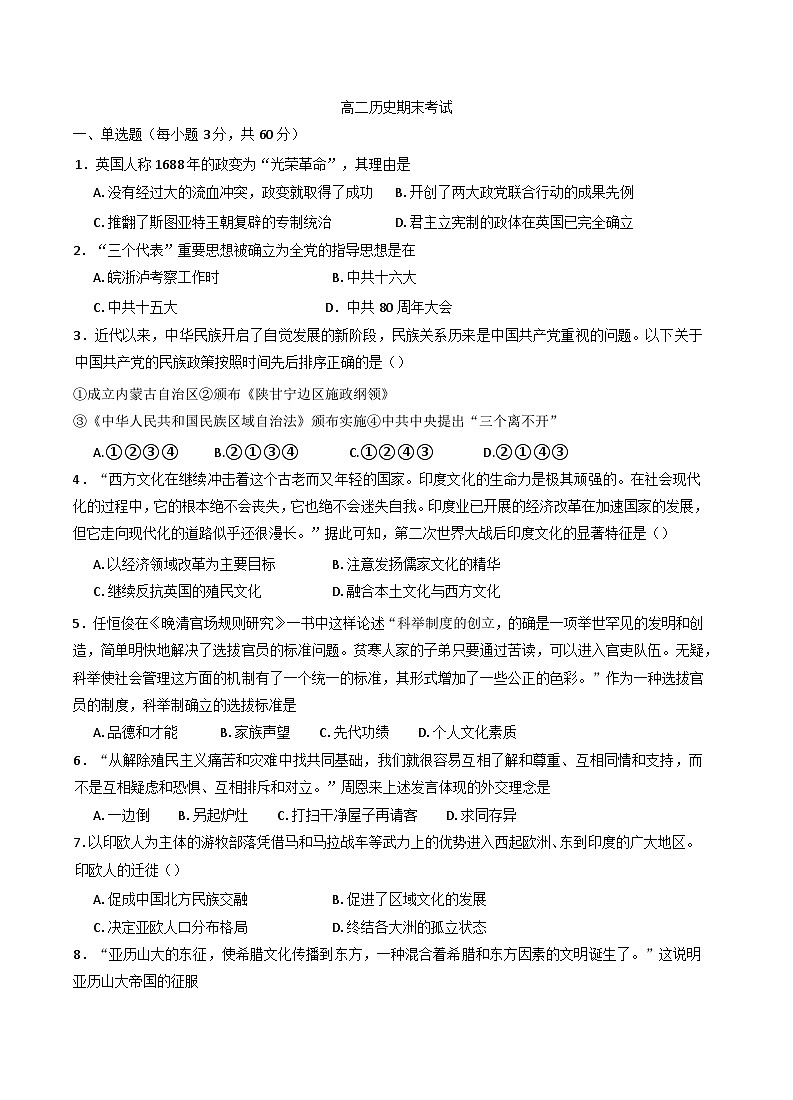 2024—2025学年度江西省宜春市丰城市东煌学校高二下学期期末考试历史试题（含答案）第1页