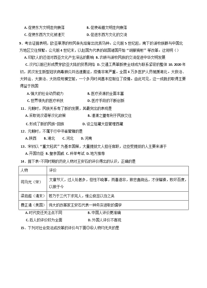 2024—2025学年度江西省宜春市丰城市东煌学校高二下学期期末考试历史试题（含答案）第2页