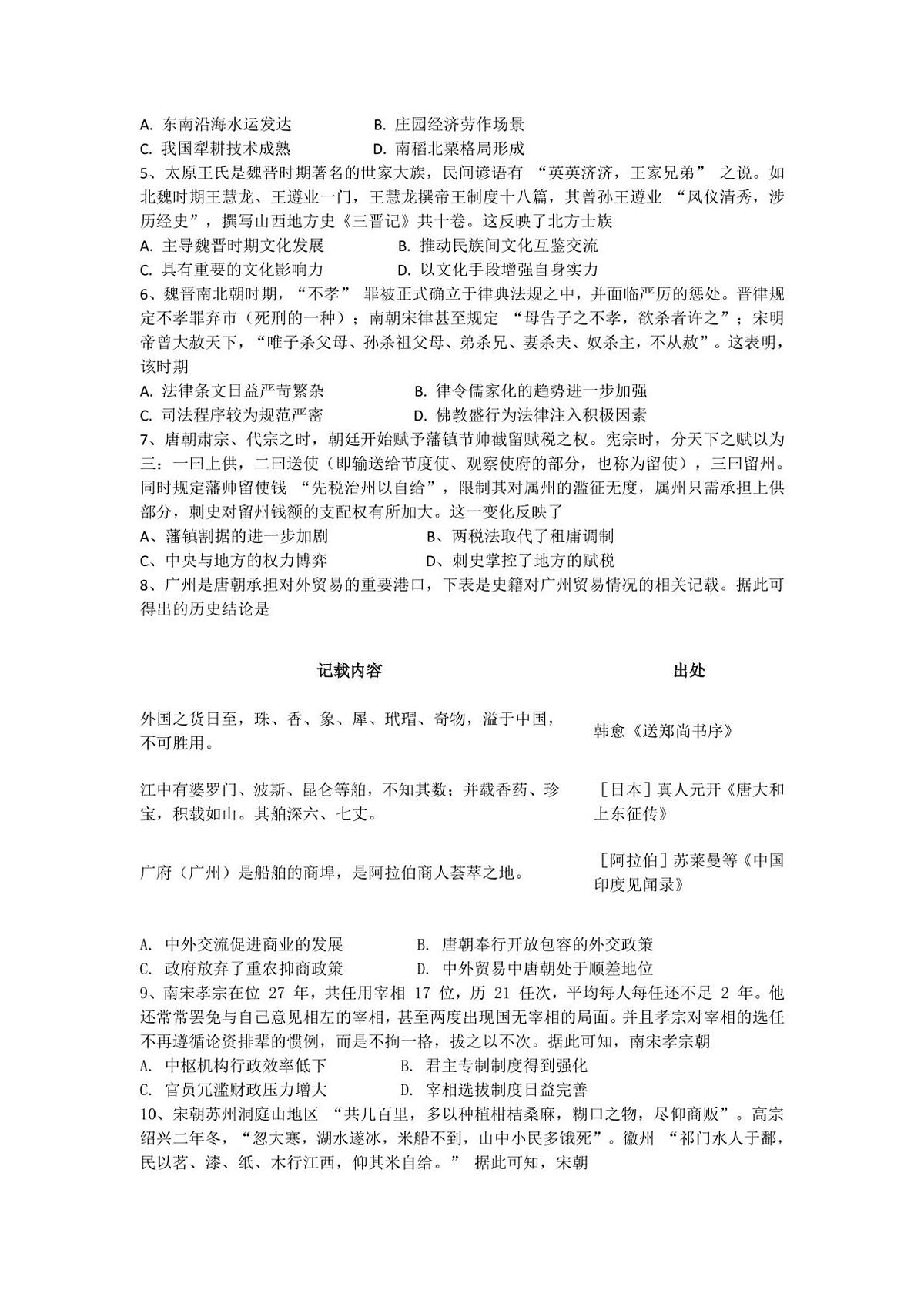 2024—2025学年度河南省郑州市高二第二学期期末考试历史试题（含答案）第2页