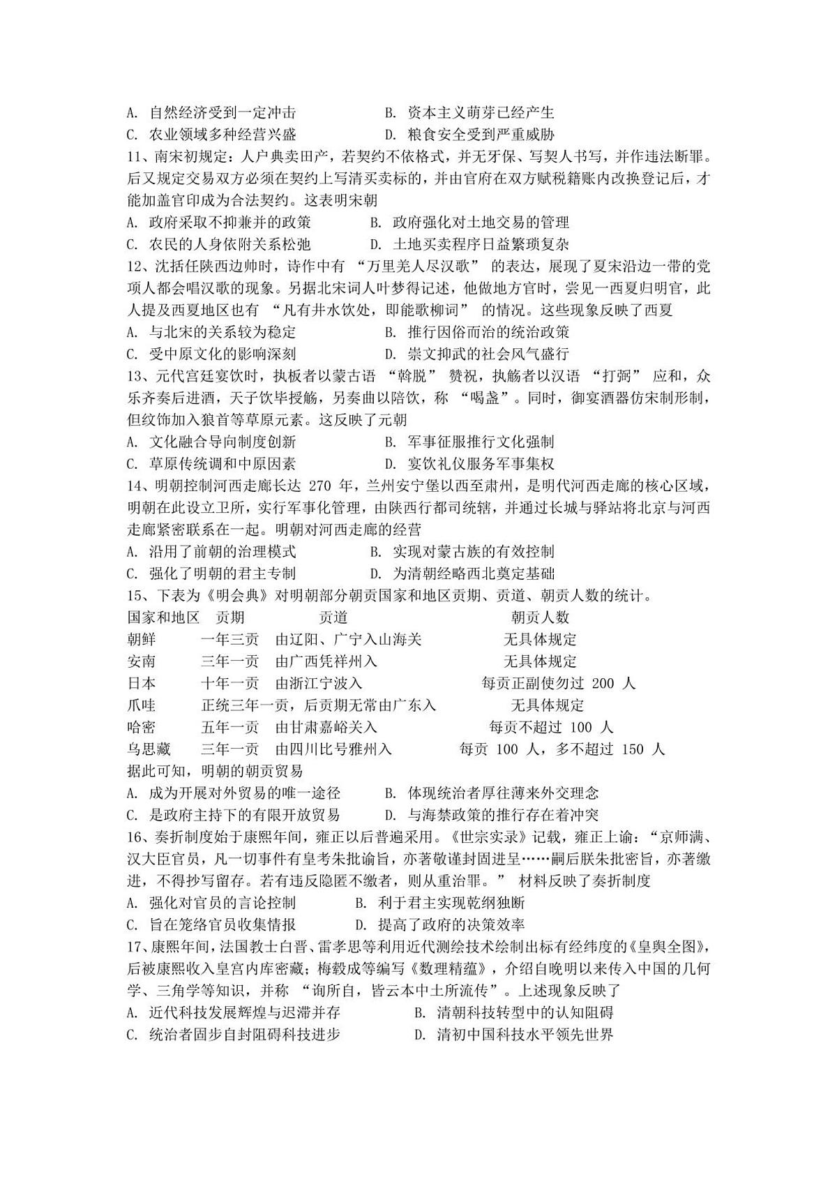 2024—2025学年度河南省郑州市高二第二学期期末考试历史试题（含答案）第3页
