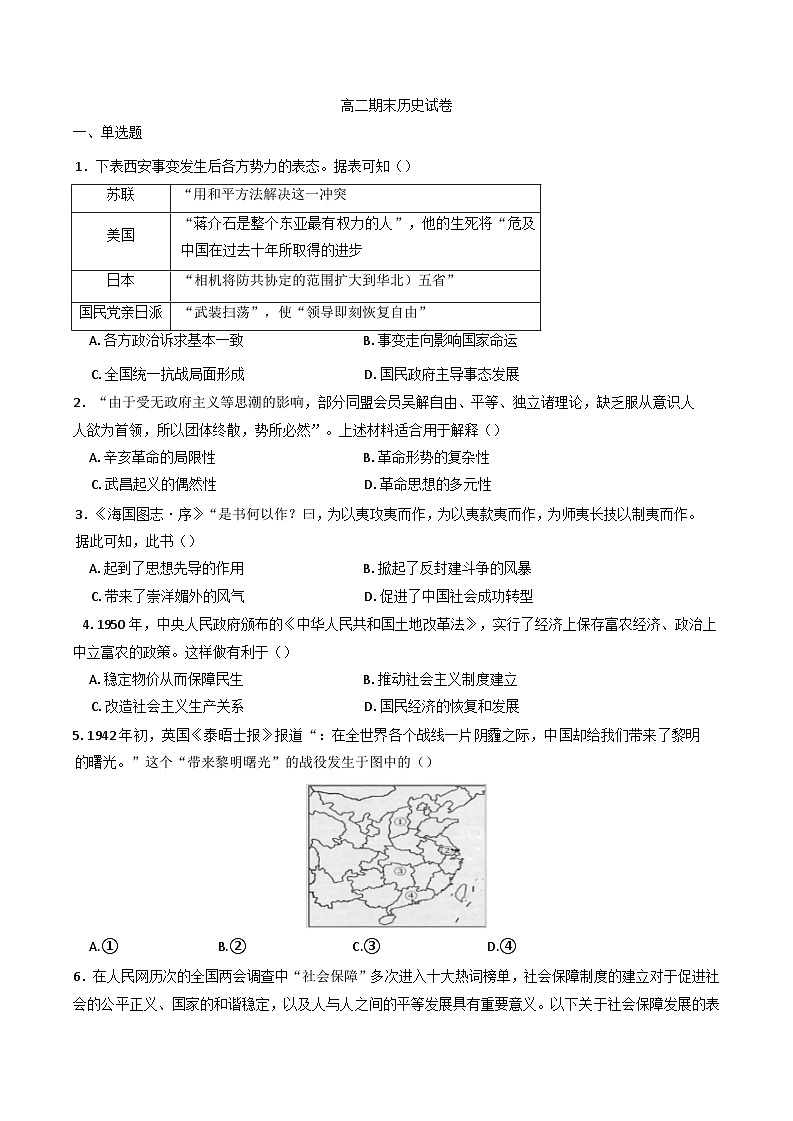 2024—2025学年度湖南省长沙市岳麓实验中学高二下学期7月期末考试历史试题（含答案）第1页