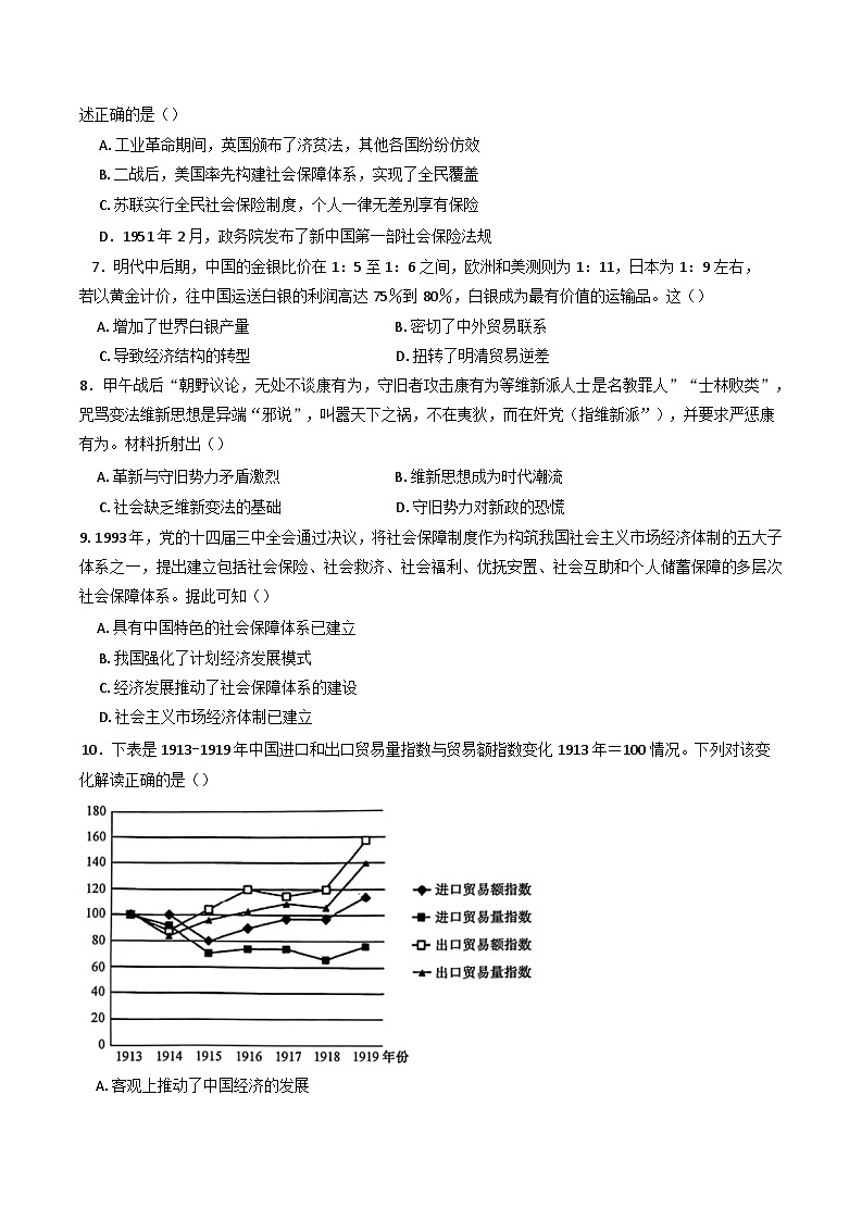 2024—2025学年度湖南省长沙市岳麓实验中学高二下学期7月期末考试历史试题（含答案）第2页
