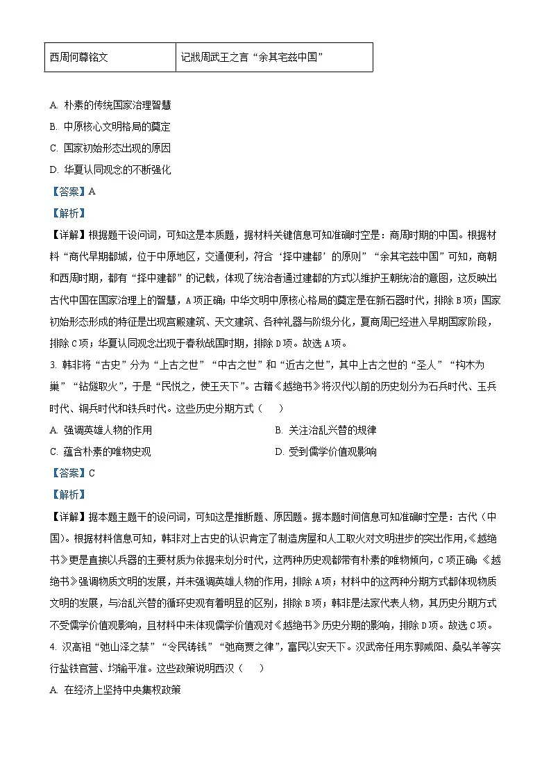 2024—2025学年度福建省厦门第一中学高二下学期期中考试历史试题（含答案）第2页