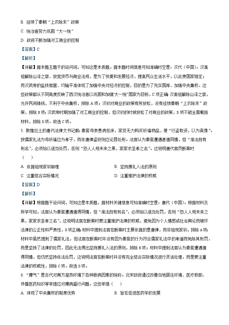 2024—2025学年度福建省厦门第一中学高二下学期期中考试历史试题（含答案）第3页