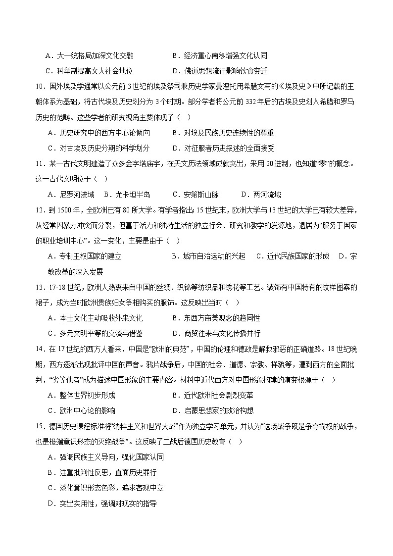 辽宁省沈阳市第一二0中学2024-2025学年高二下学期第二次质量监测历史试卷（Word版附答案）第3页