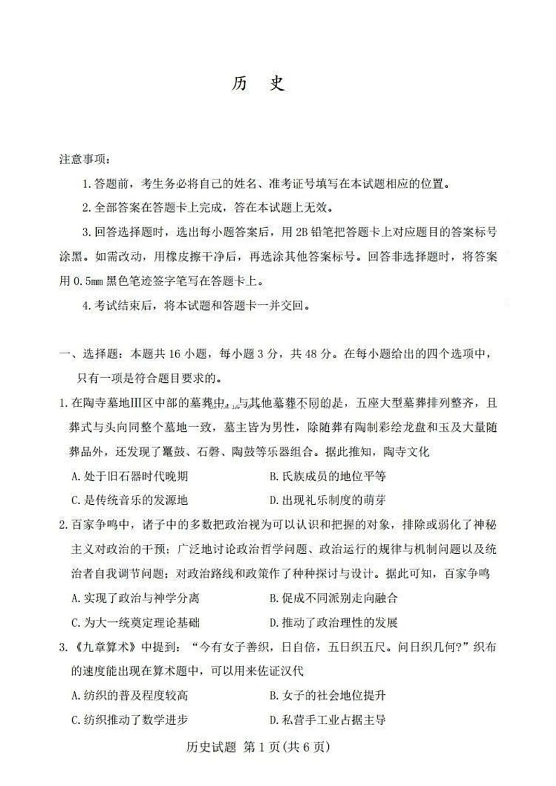 山西省启航卷2025届高考考前适应性测试-历史试题（含答案）第1页