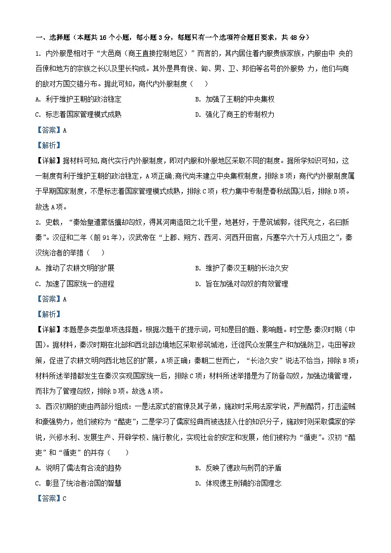 四川省2024_2025学年高二历史上学期11月期中试题含解析第1页