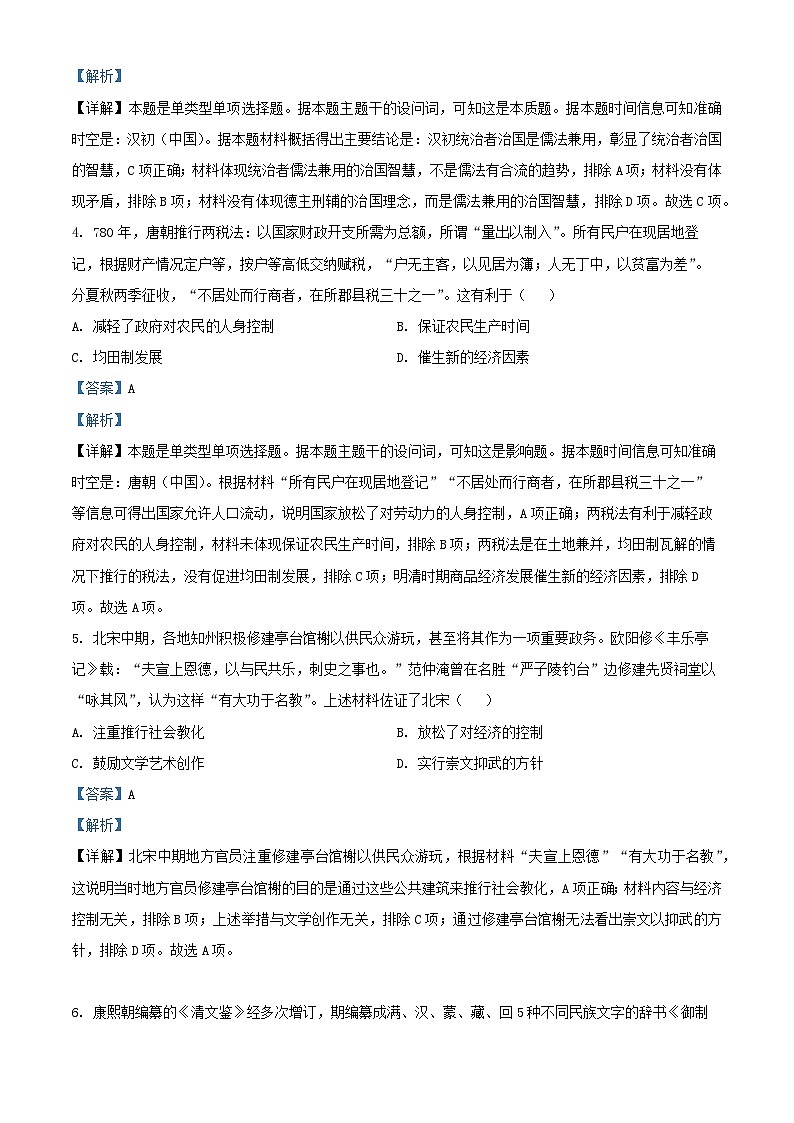 四川省2024_2025学年高二历史上学期11月期中试题含解析第2页