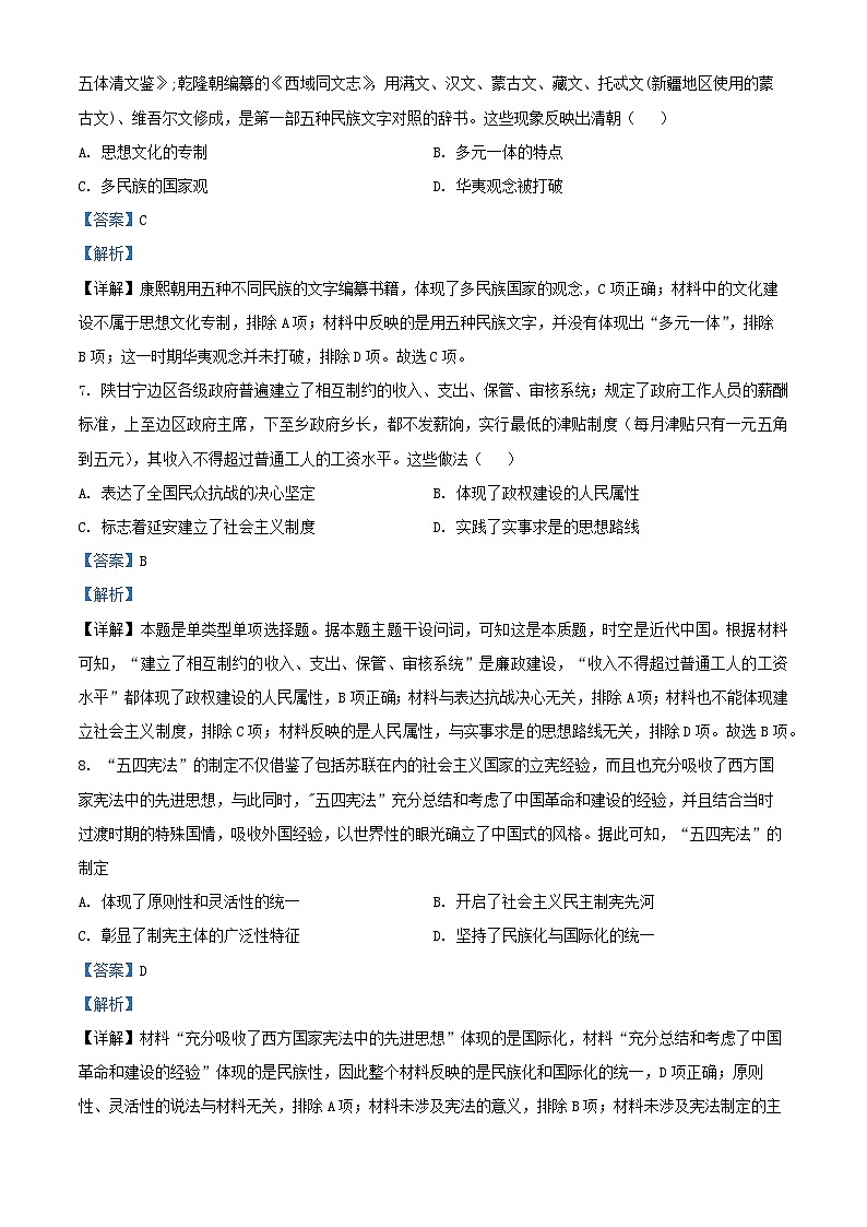 四川省2024_2025学年高二历史上学期11月期中试题含解析第3页