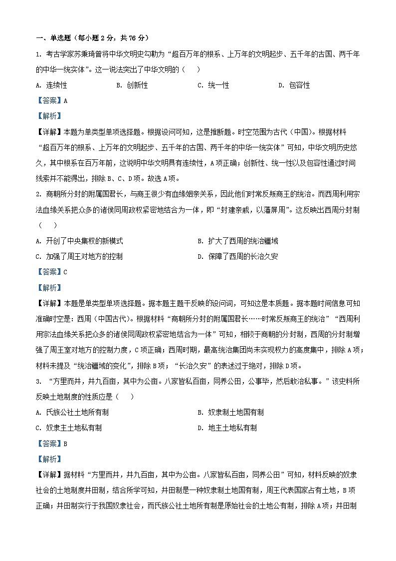 四川省2024_2025学年高一历史上学期12月月考试题含解析第1页